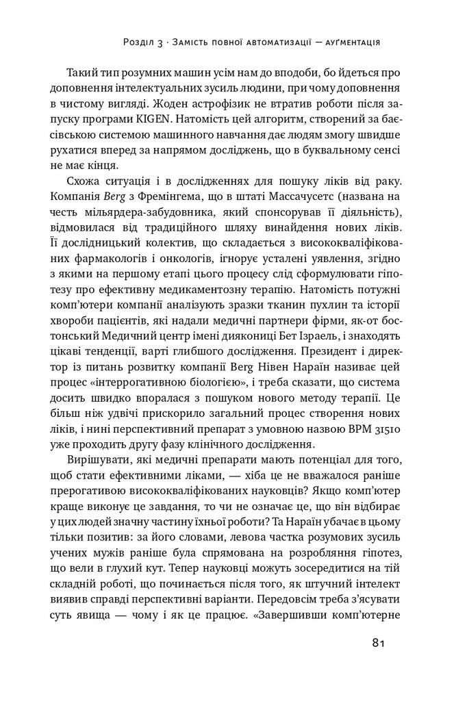 Вакансія: людина. Як не залишитися без роботи в добу штучного інтелекту - Vivat