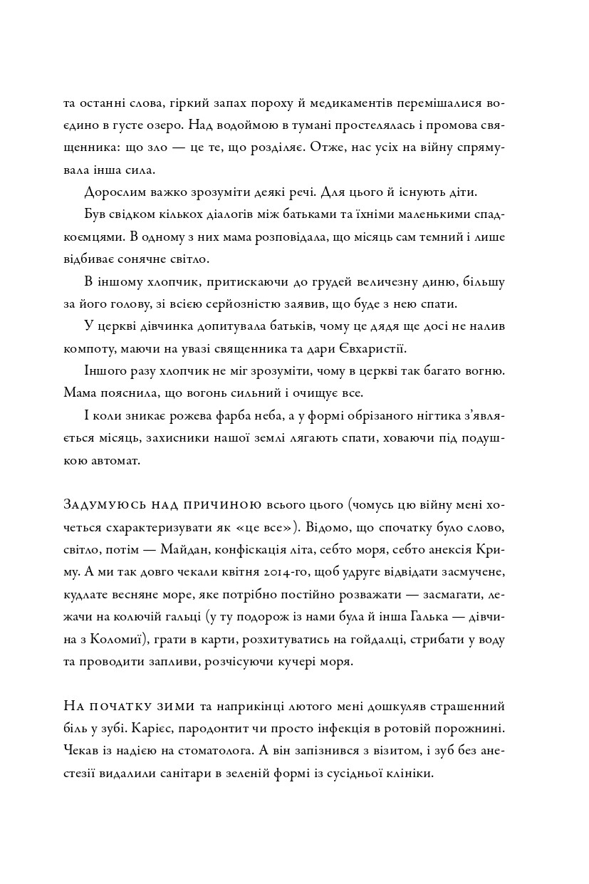 На мінному полі пам'яті. Щоденники, есеї, оповідання - Vivat