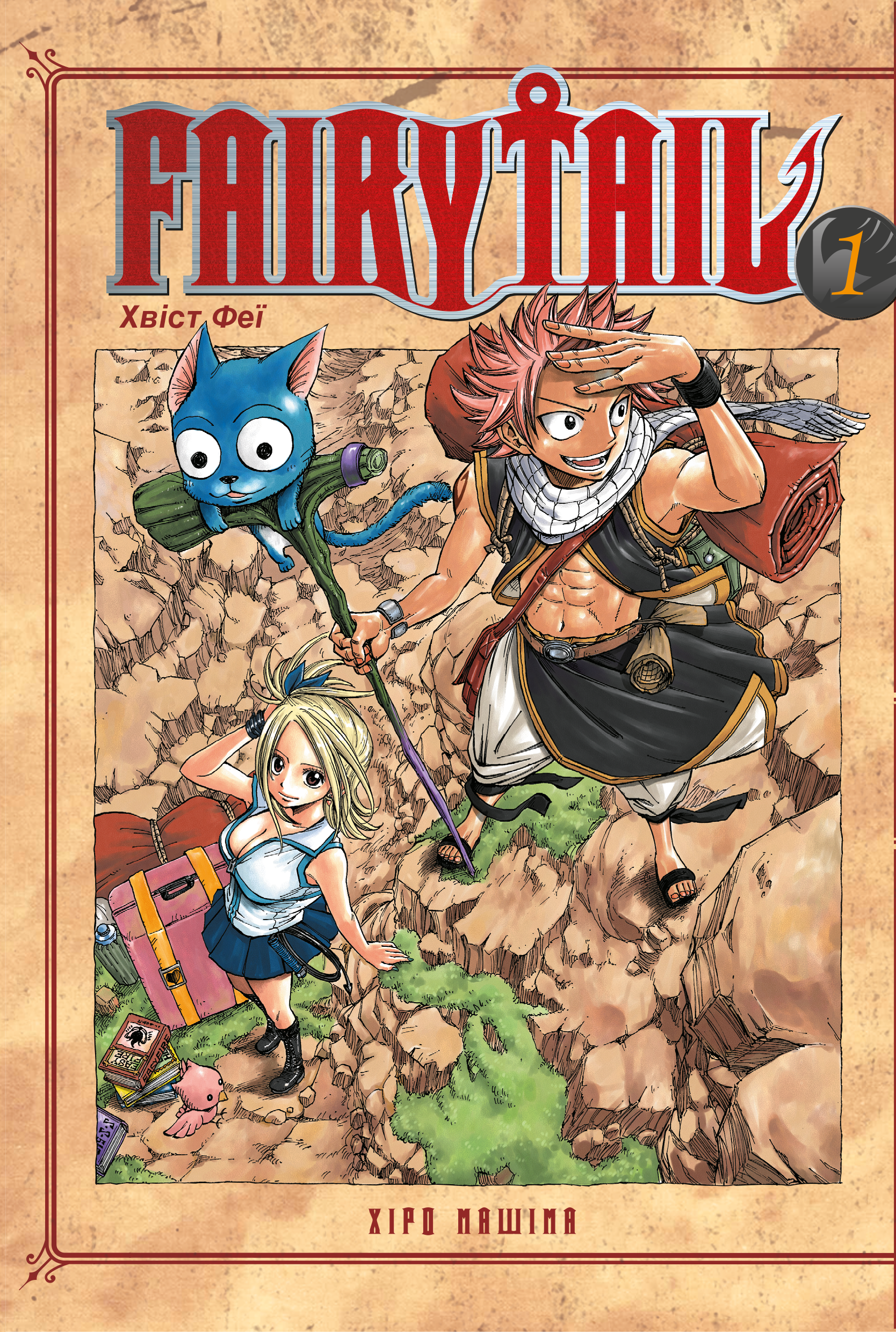 Fairy Tail. Том 1 Fairy Tail. Том 1 - Vivat