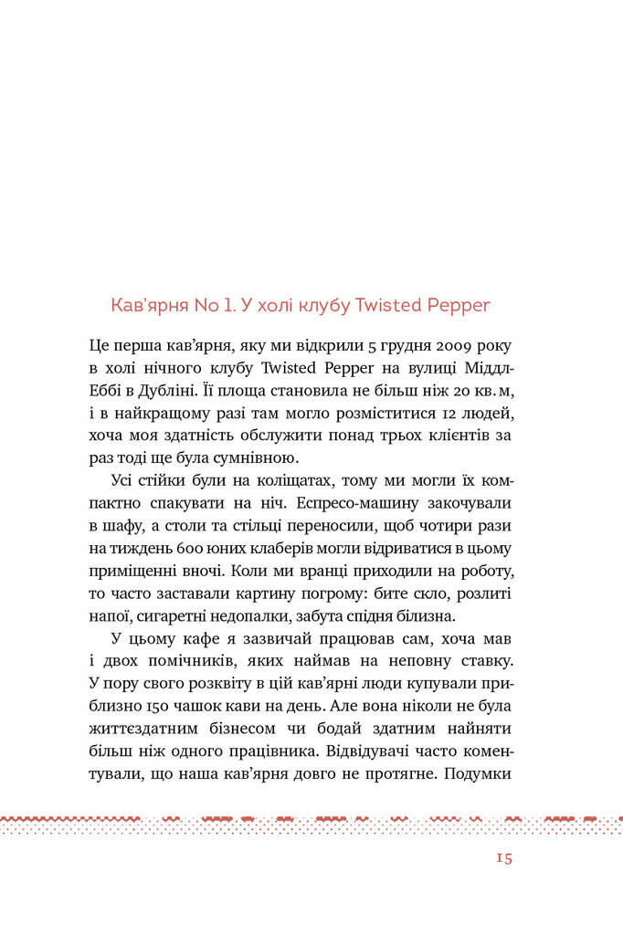 Що я знаю про роботу кав’ярень. Реалії бізнесу від власника мережі 3fe Coffee - Vivat