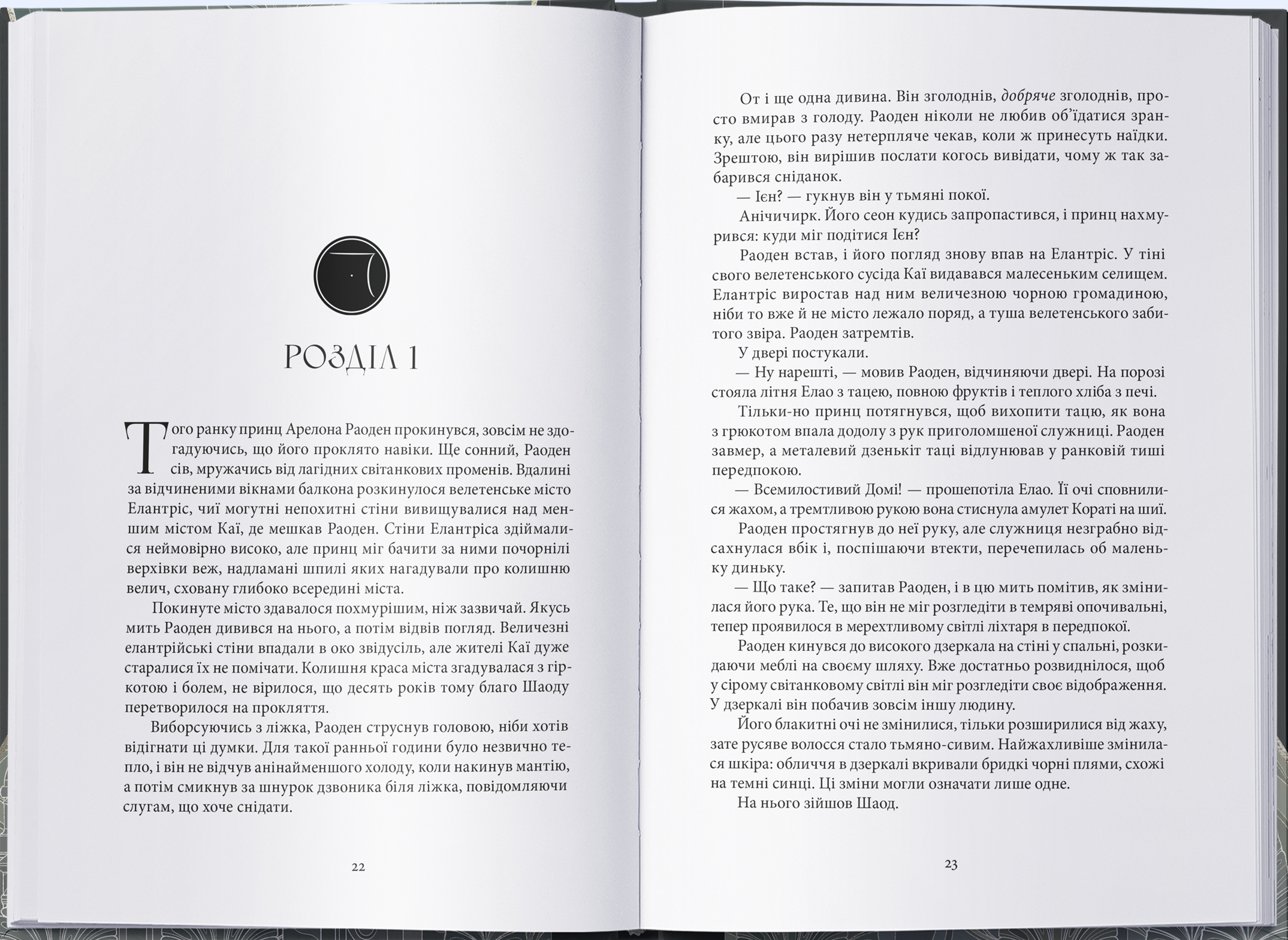 Елантріс - Vivat