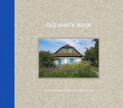 OLD KHATA BOOK. Фотокнига про хати і людей - Vivat