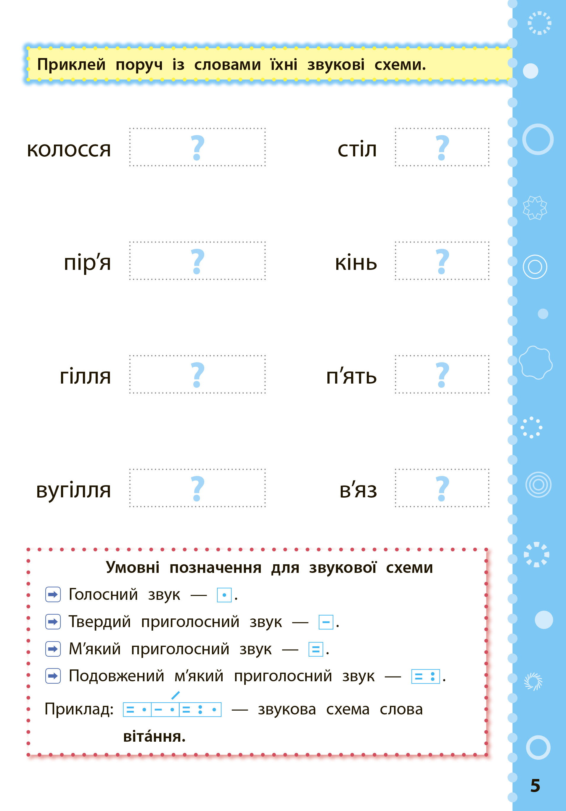 Ігрові завдання з наліпками. Українська мова. 2 клас - Vivat