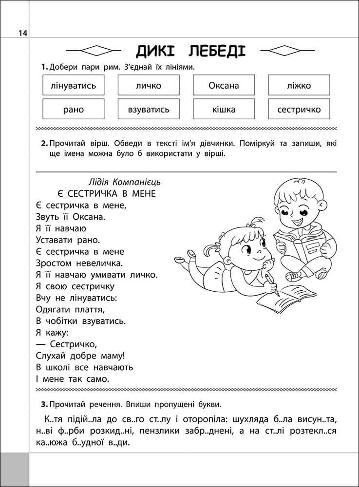 Читаємо, розуміємо, творимо. Чи мудро збудований світ. 3 клас. 3 рівень - Vivat