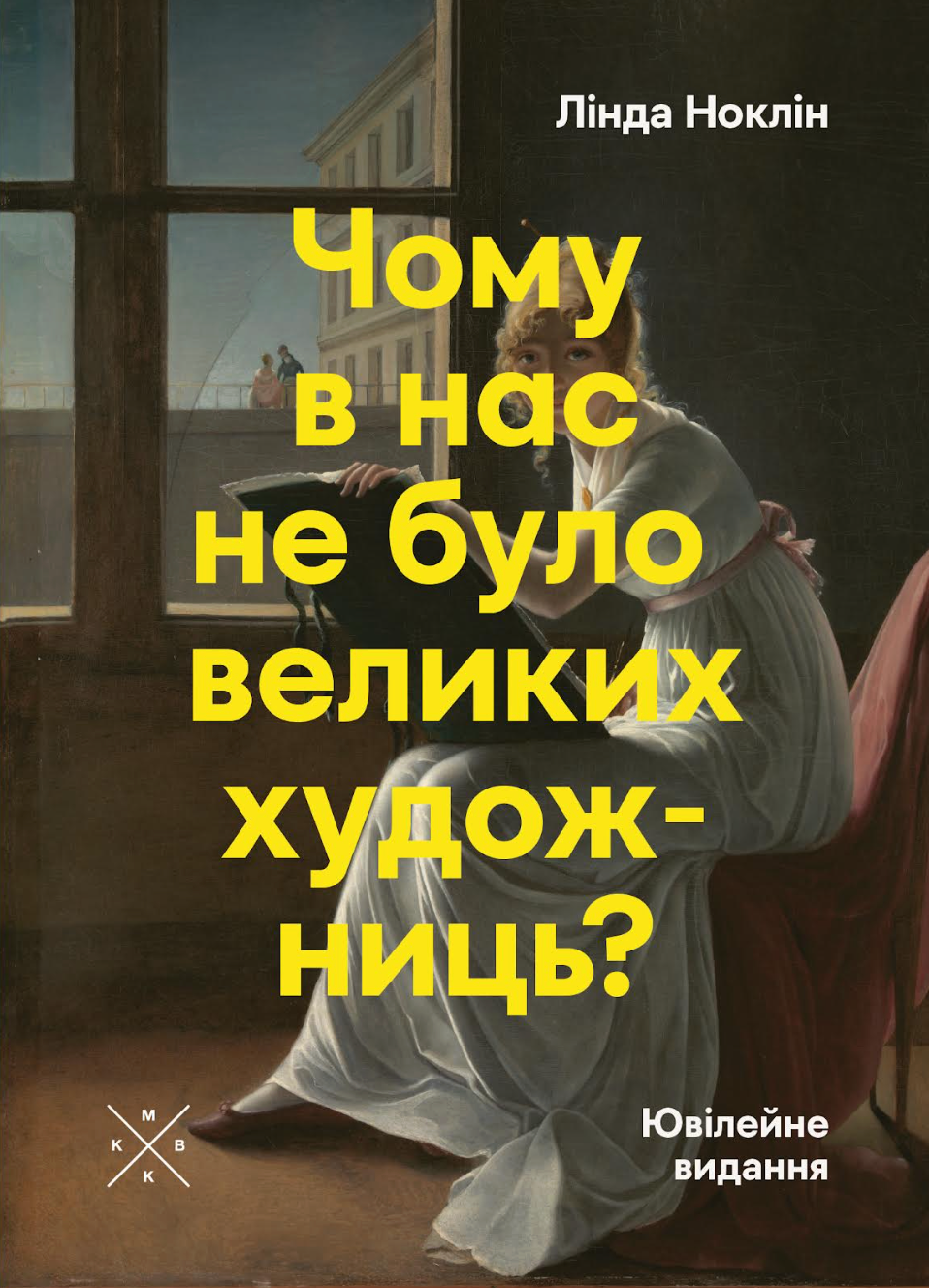 Чому в нас не було великих художниць? - Vivat
