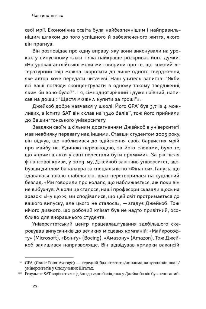 Мистецтво навчати. Як підготувати дитину до реального життя - Vivat