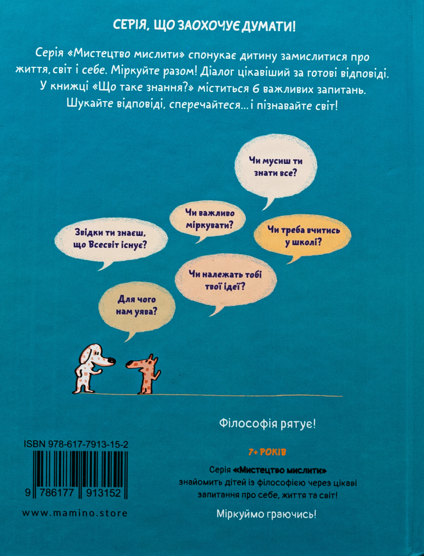 Мистецтво мислити. Що таке знання? - Vivat