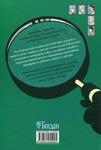 Знайди Злочинця. Прокляття чорного стрільця - Vivat