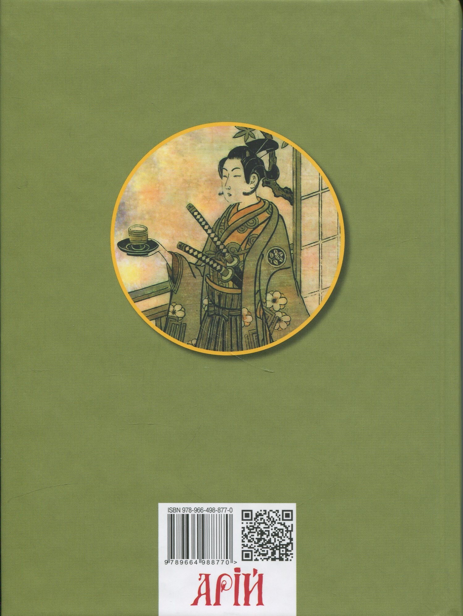 Книга чаю - Vivat
