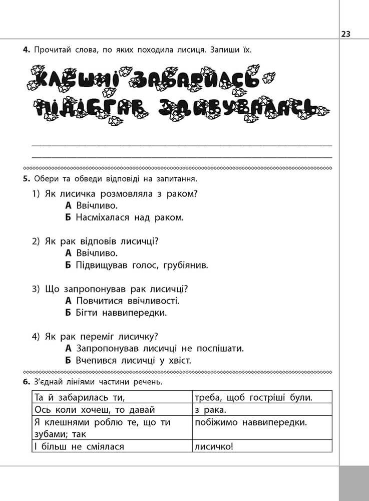 Читаємо, розуміємо, творимо. Дарунки із трьох зернин. 2 клас. 1 рівень - Vivat