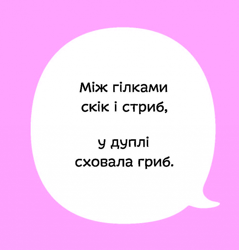 Міксуй і вивчай. Впізнай мене - Vivat