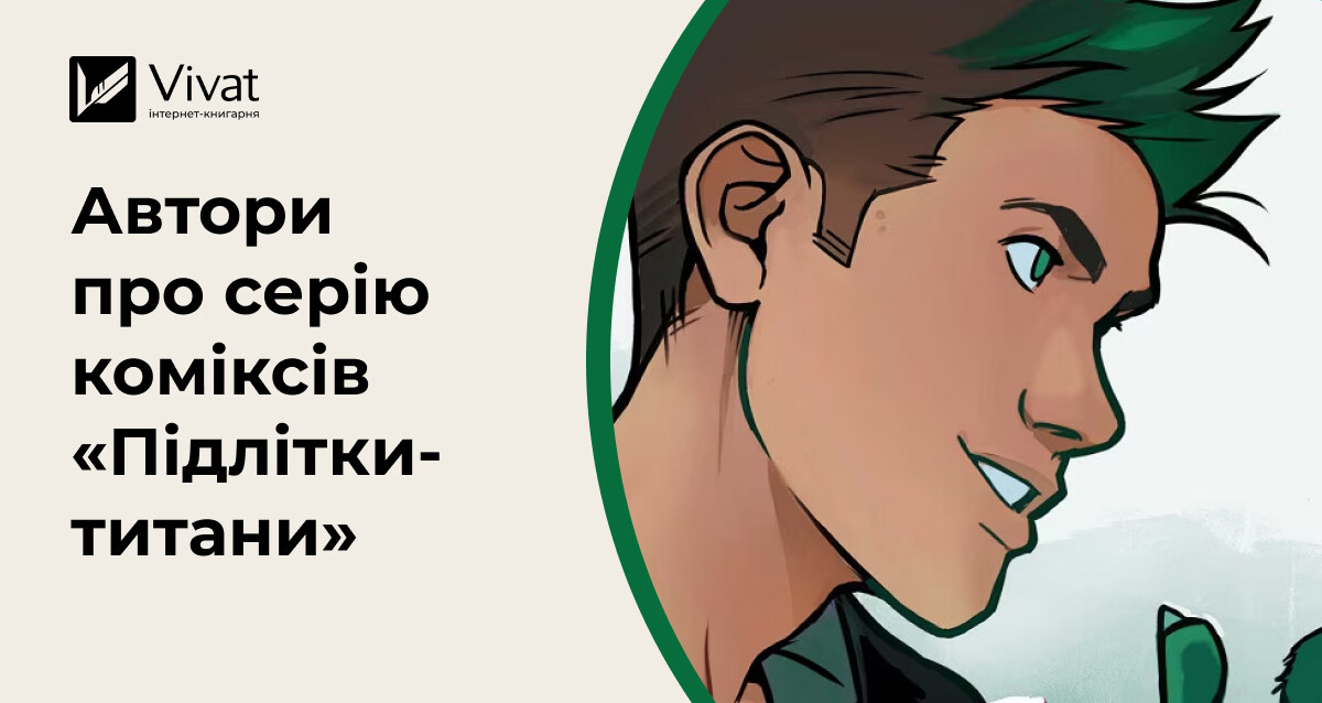 Як з’явилися нові Рейвен та Хлопчик-Звір: 5 цікавих фактів про комікси серії «Підлітки-титани» Як з’явилися нові Рейвен та Хлопчик-Звір: 5 цікавих фактів про комікси серії «Підлітки-титани» - Vivat