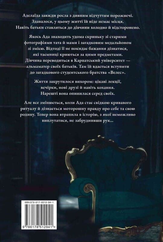 Темний спадок. Братство Темний спадок. Братство - Vivat