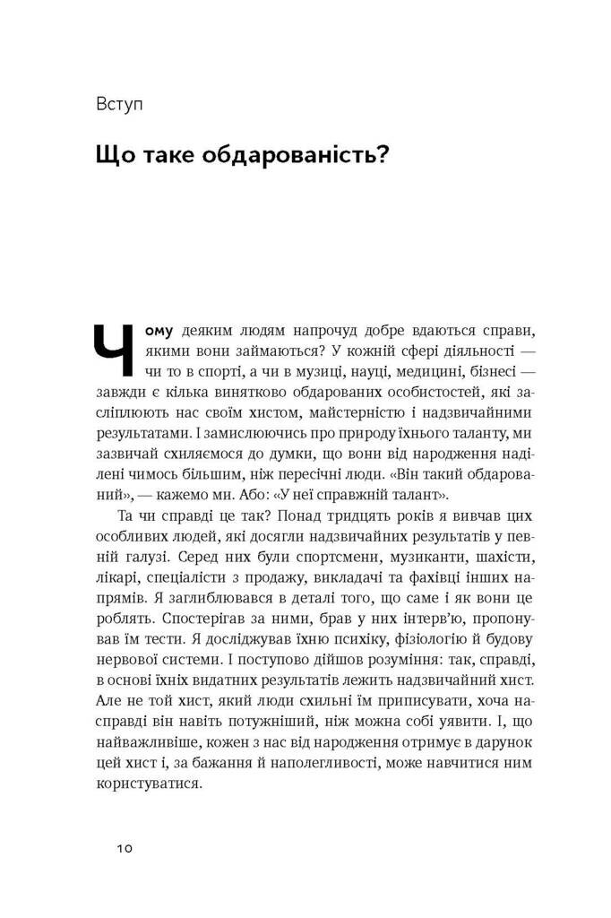 Шлях до вершини. Наукові поради про те, як досягнути професіоналізму - Vivat