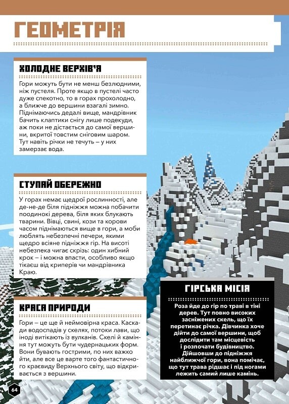 Minecraft. Математика. Офіційний посібник. 9-10 років - Vivat