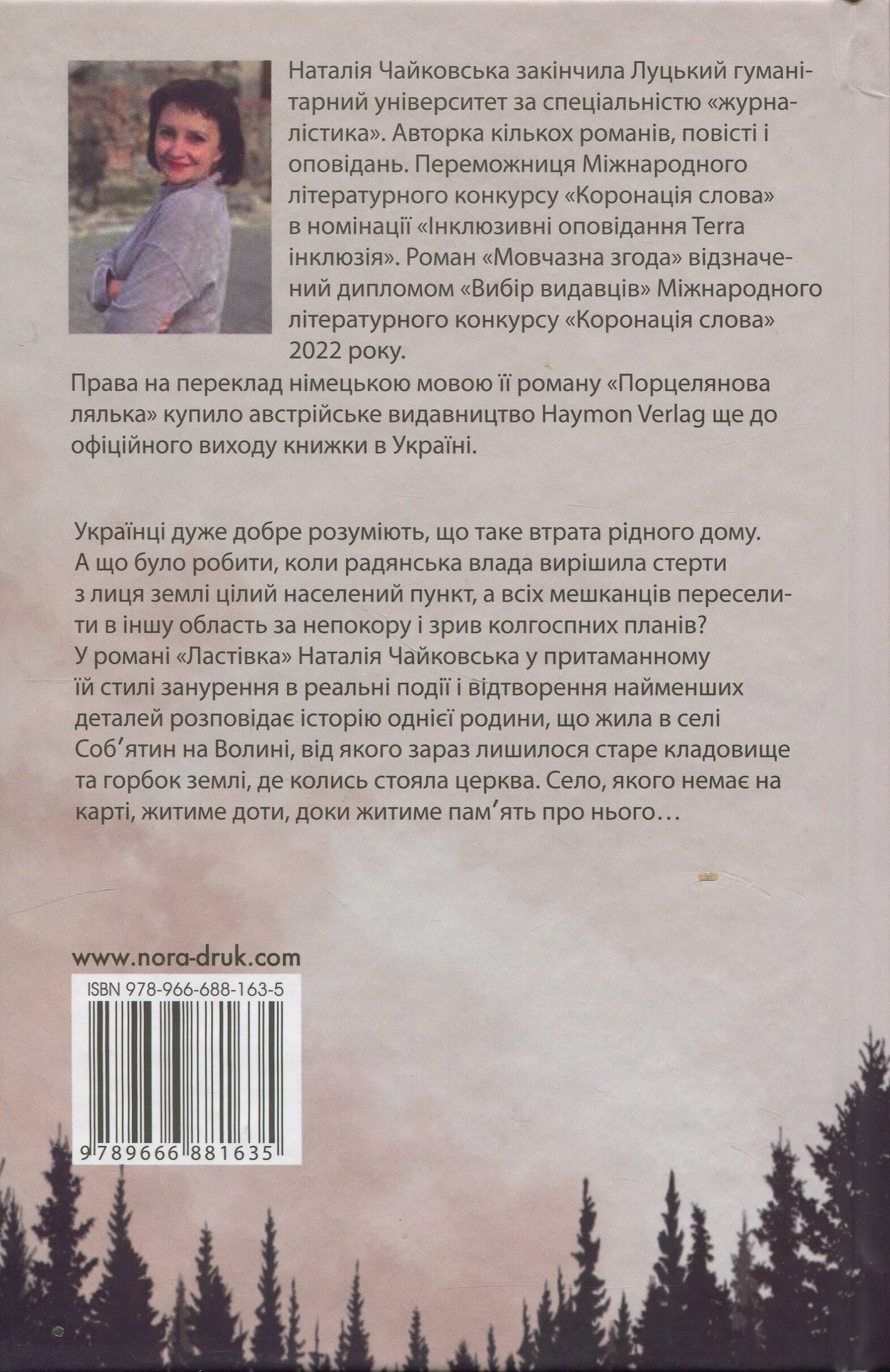 Ластівка - Vivat