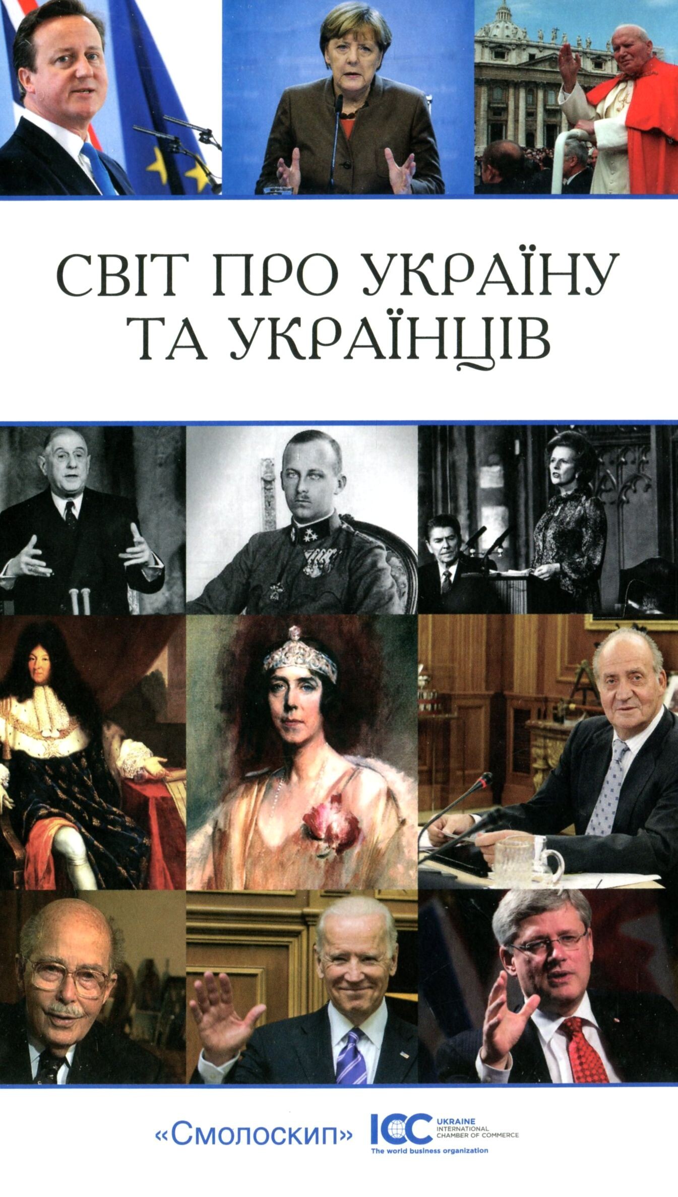 Світ про Україну і українців - Vivat