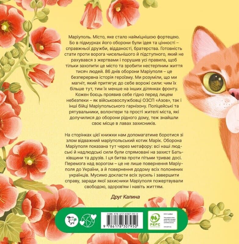 Кіт Марік і Азов - Vivat