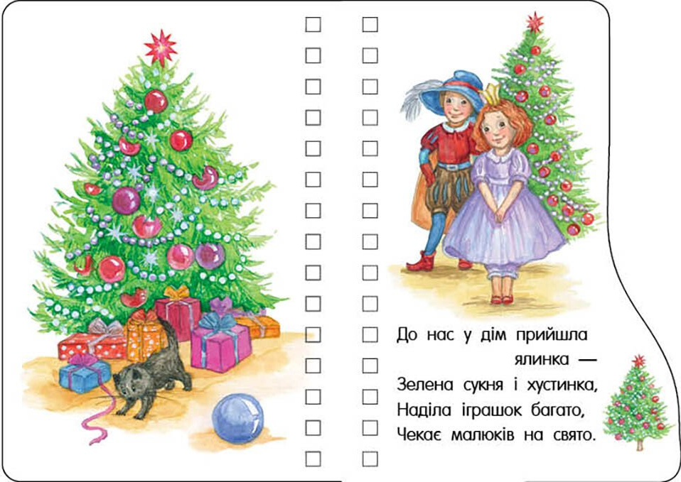 Перші кроки. Різдво - Vivat