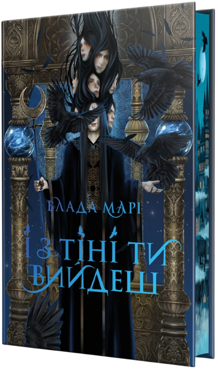 І з тіні ти вийдеш І з тіні ти вийдеш - Vivat