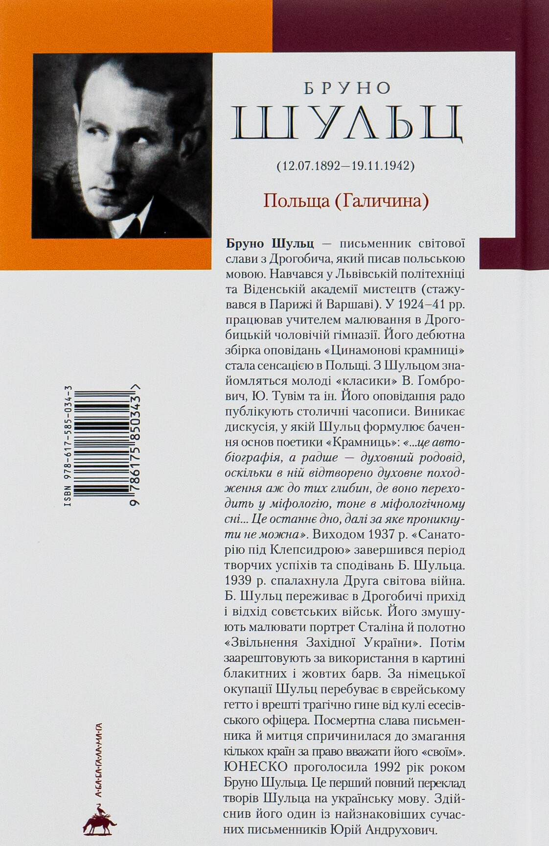 Цинамонові крамниці та всі інші оповідання - Vivat