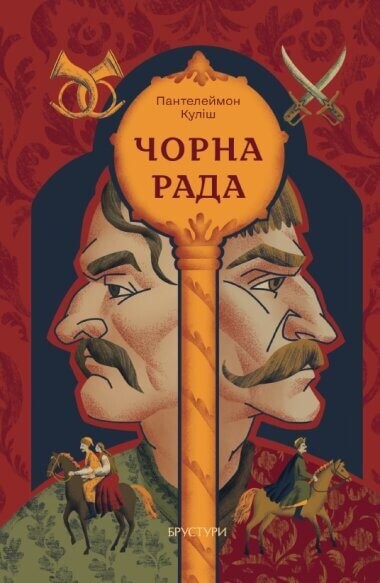 Чорна рада - Vivat