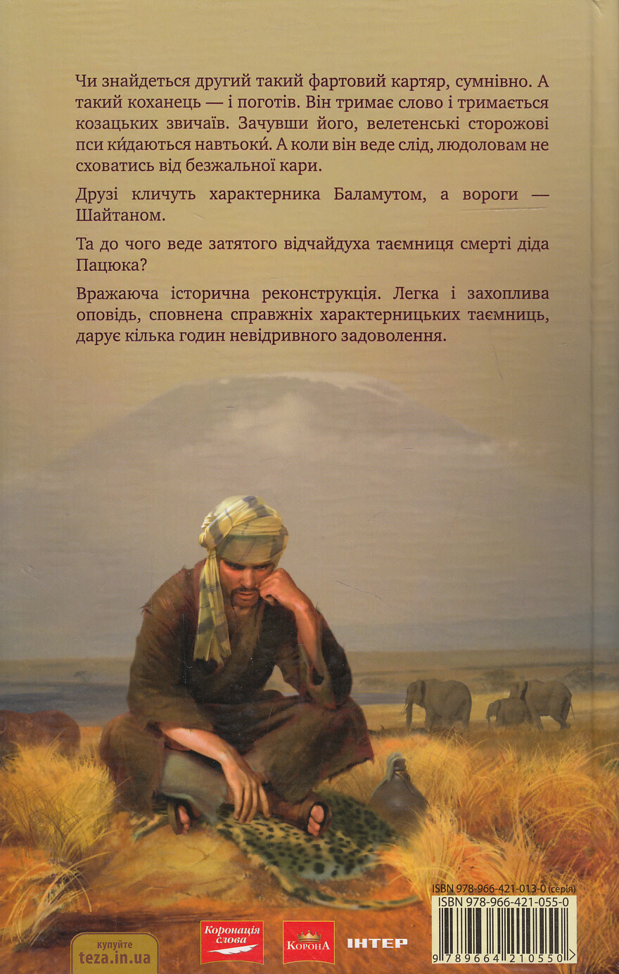 Танці Шайтана - Vivat