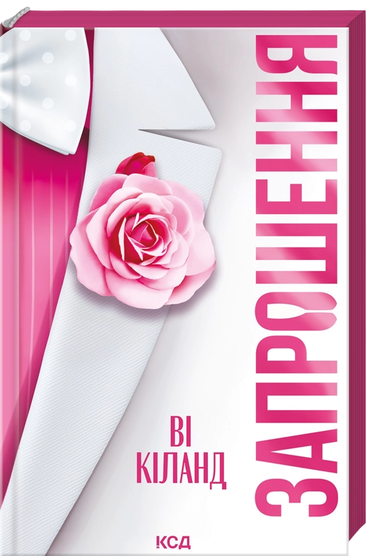 Запрошення - Vivat