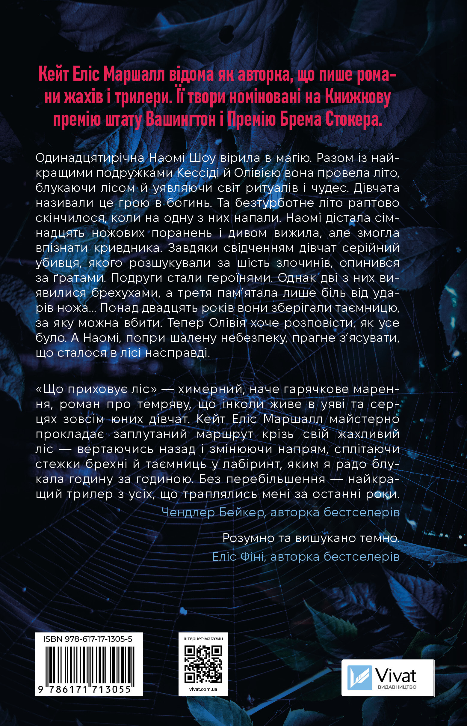Що приховує ліс - Vivat