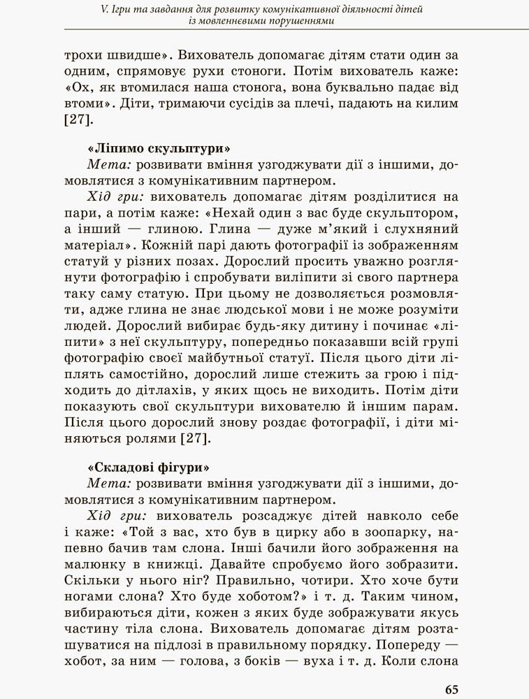 Інклюзивне навчання. Комунікативний тренінг для дошкільників з порушенням мовлення - Vivat