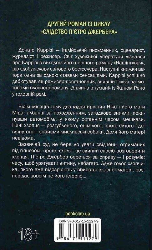 Дім без спогадів - Vivat