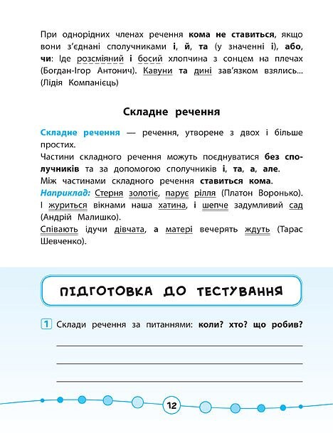 Я відмінник! Українська мова. Тести. 4 клас - Vivat
