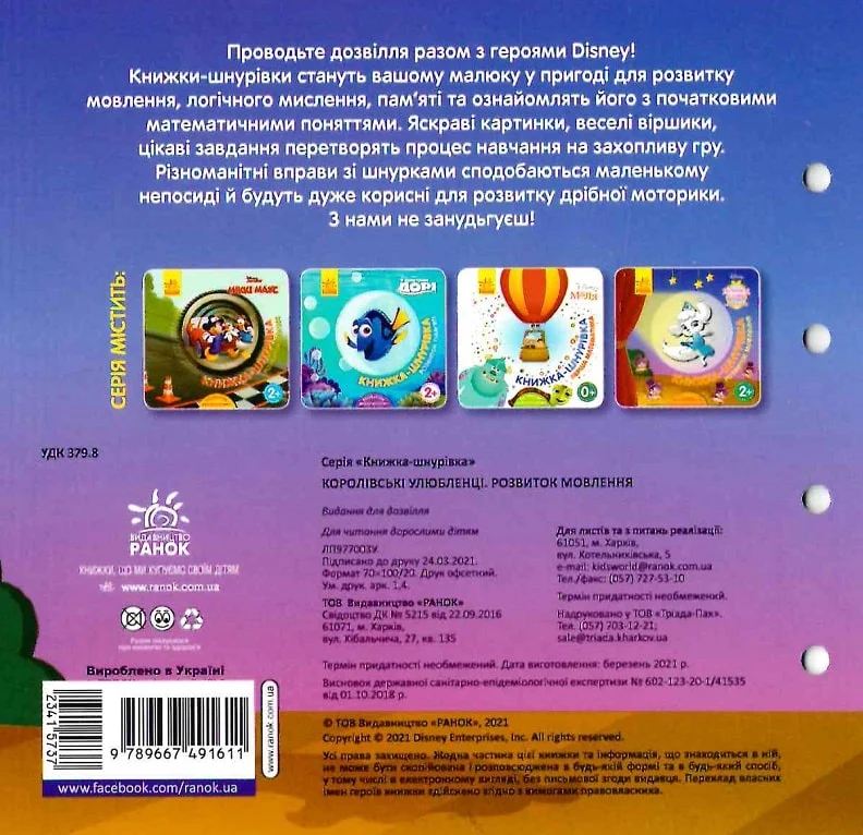Пухнасті історії. Королівські улюбленці. Розвиток мовлення. Книжка-шнурівка - Vivat