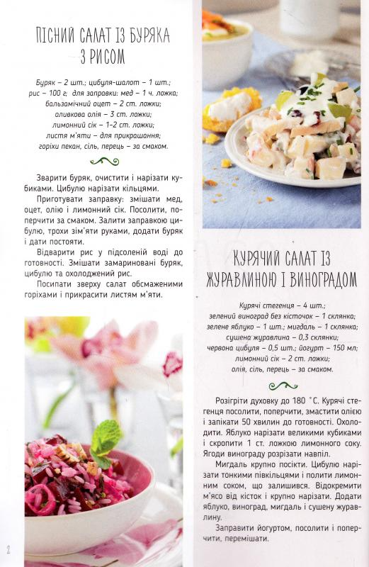 Святкові салати - Vivat