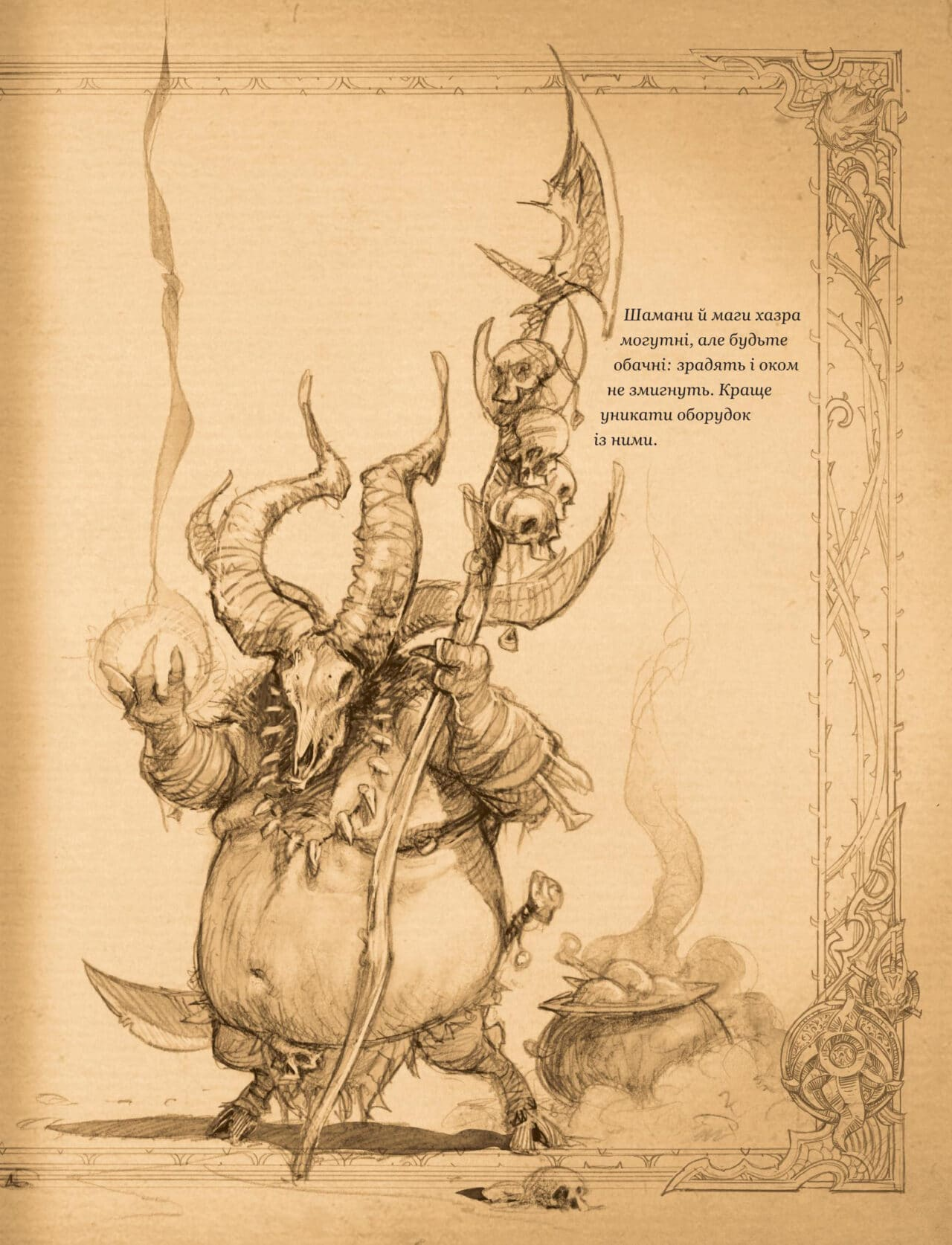 Diablo. Книга Адрії - Vivat