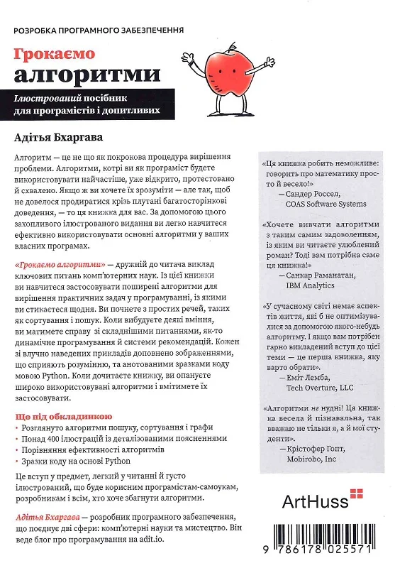 Грокаємо алгоритми - Vivat