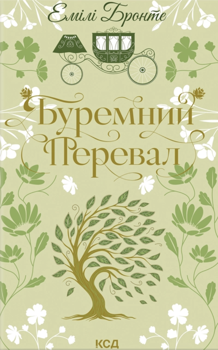 Буремний Перевал - Vivat