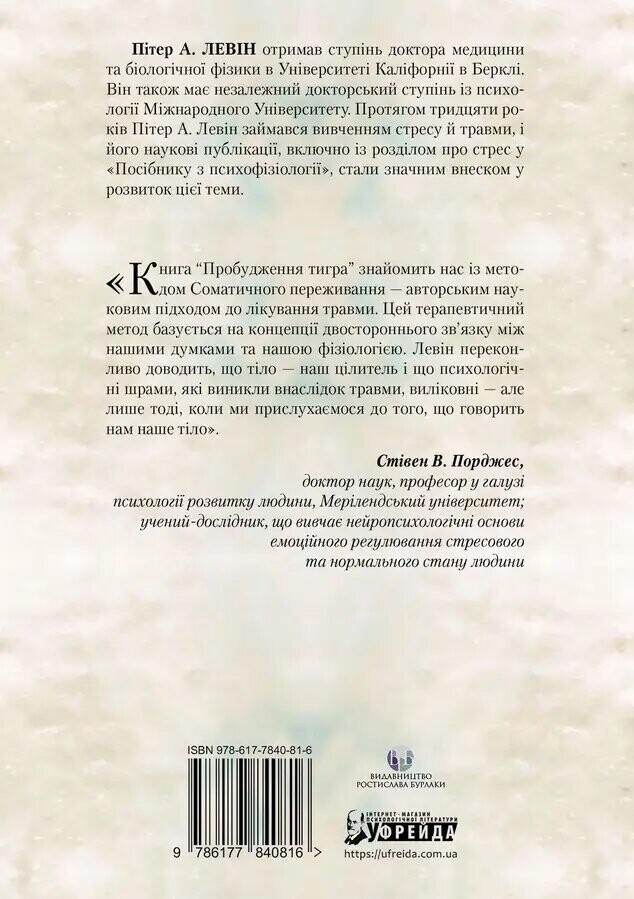 Пробудження тигра - Vivat