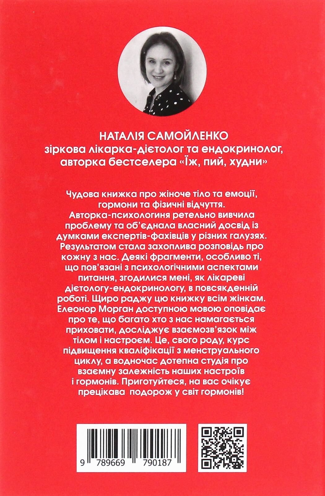 Гормони. Розмова про жіноче тіло, приголомшливі факти про критичні дні та про те, чому нас треба почути - Vivat
