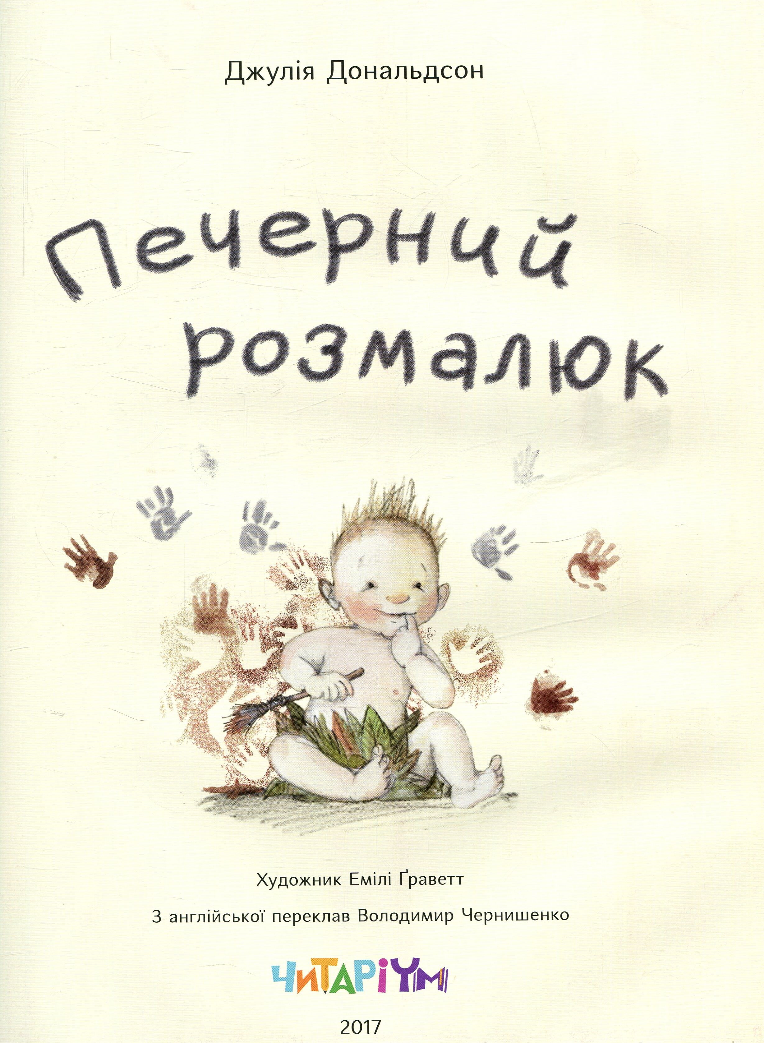 Печерний розмалюк - Vivat
