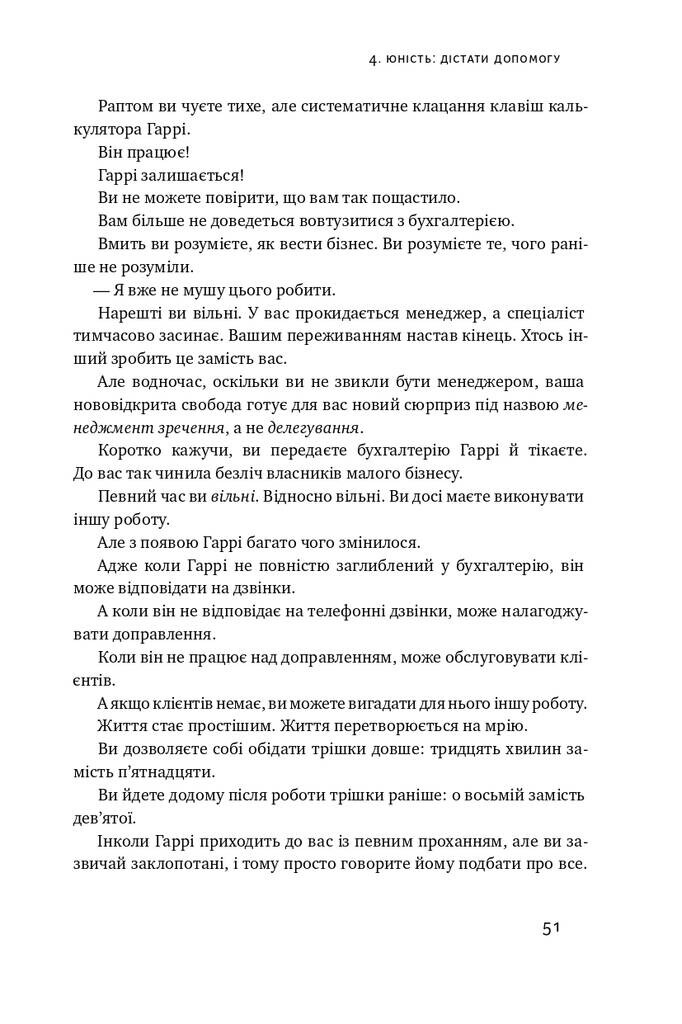 Працювати на себе. Як не прогоріти в малому бізнесі - Vivat