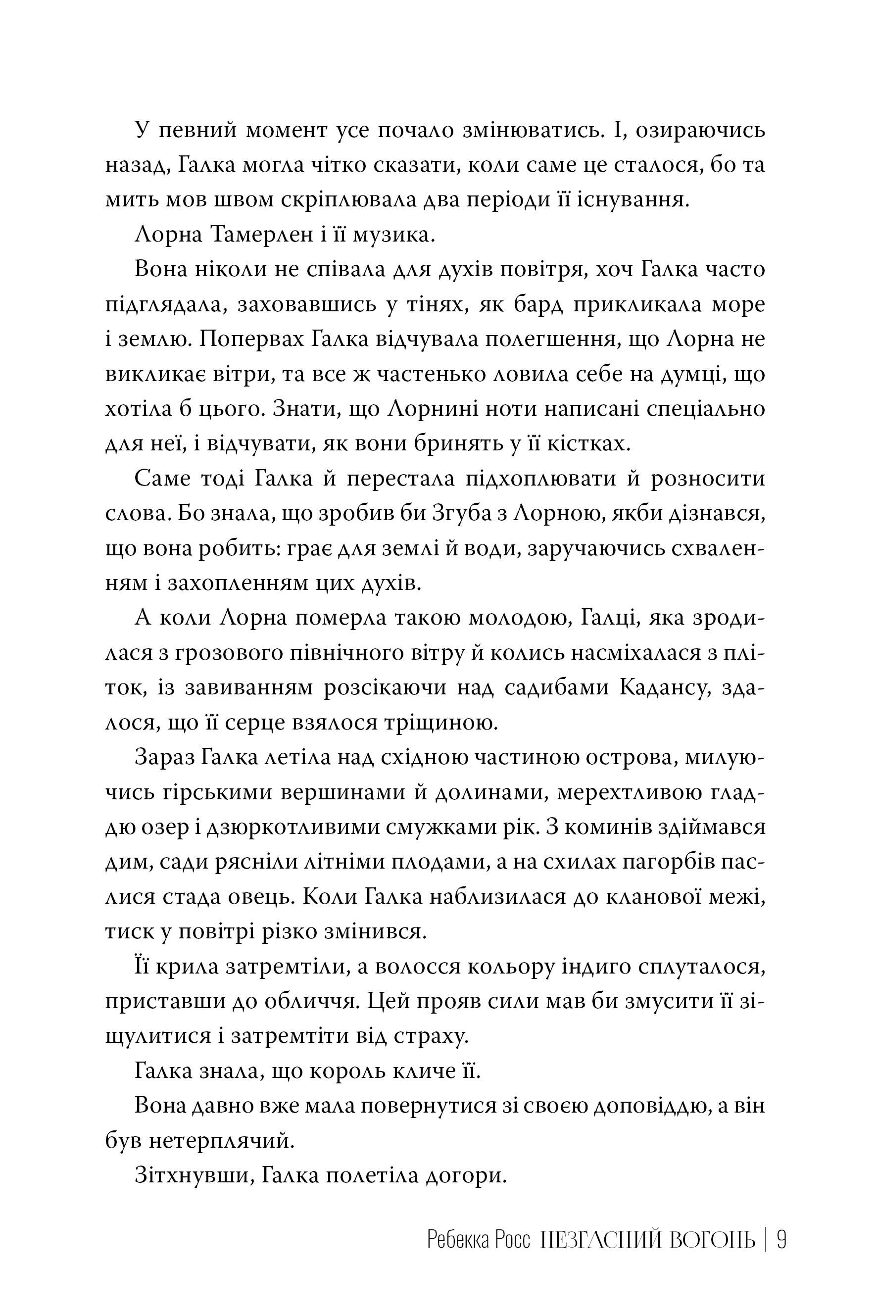 Незгасний вогонь - Vivat