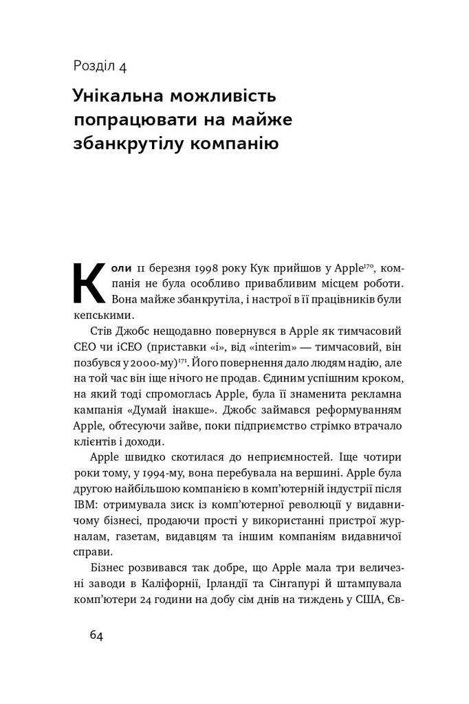 Тім Кук. СЕО, що вивів Apple на новий рівень - Vivat