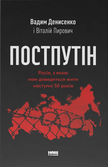 Постпутін - Vivat