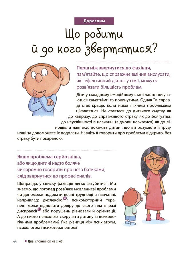 Як працюють мої емоції - Vivat