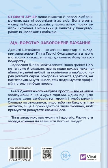 За сіткою - Vivat