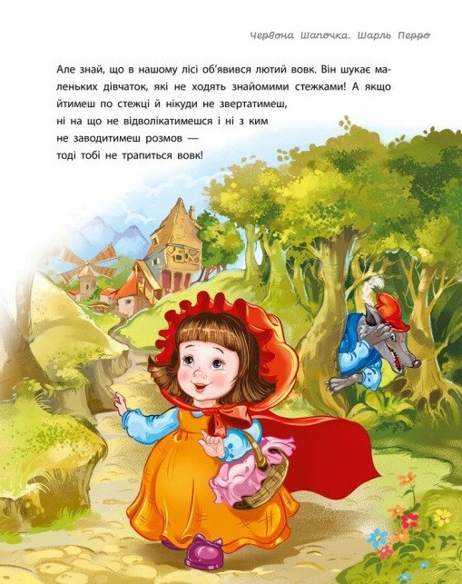 Улюблені казки - Vivat