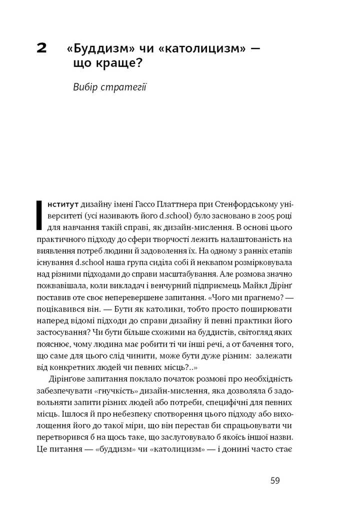 Криза зростання. Як не погоджуватися на маленькі результати в бізнесі - Vivat
