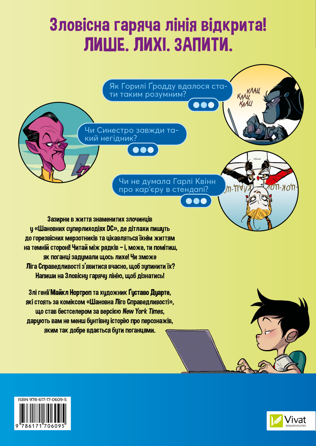 Шановні Суперлиходії DC - Vivat