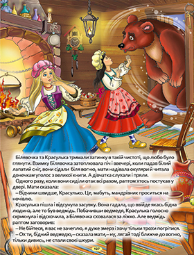 Велика книга найкращих казок - Vivat